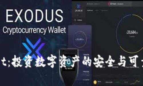 TPWallet：投资数字资产的安全与可靠性解析