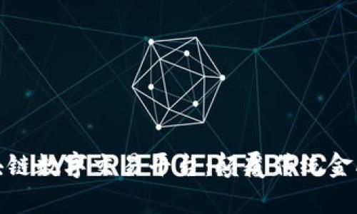 全面解析区块链数字交易平台：颠覆传统金融的未来趋势