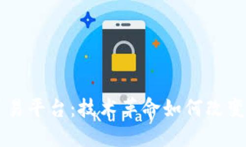 区块链跨境贸易平台：技术革命如何改变全球商业格局