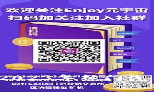 区块链赋能未来：2023年热门汽车营销平台全解析