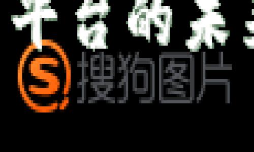 探索网易区块链交易平台的未来：数字资产的新风口