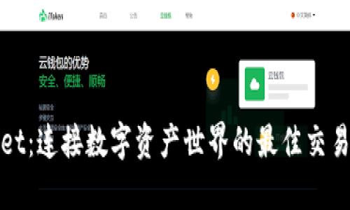 TPWallet：连接数字资产世界的最佳交易所选择