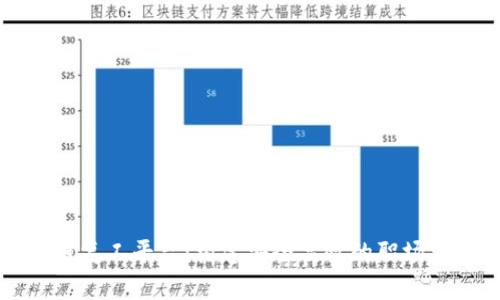 区块链复工平台：构建安全高效的职场新生态