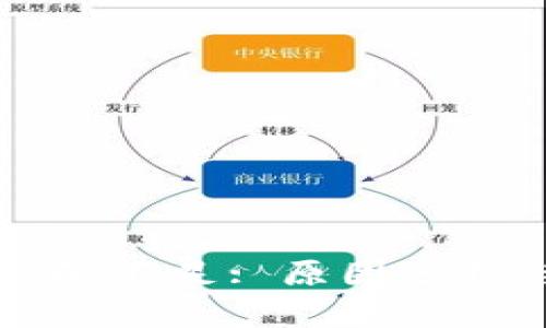 TPWallet权限不足: 原因分析与解决方案