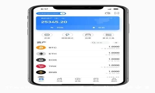 TPWallet权限不足: 原因分析与解决方案