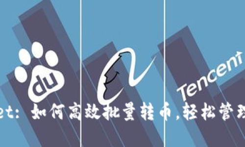 : TPWallet: 如何高效批量转币，轻松管理数字资产