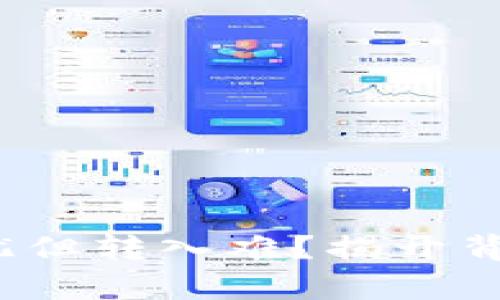 TPWallet：转出无忧但转入难？揭开背后真相和解决方案