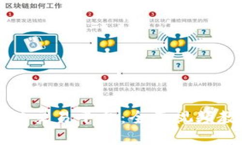 轻松搭建区块链交易平台：全面视频教程与实用指南