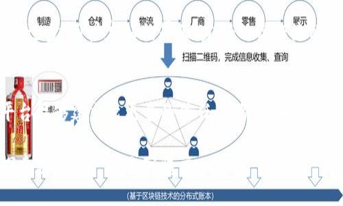 易于使用的区块链平台：开启数字化时代的新机遇

区块链, 平台, 易用性, 数字资产, 未来科技/guanjianci

什么是区块链平台？
区块链技术作为一种颠覆性的创新，正在逐渐改变我们的日常生活和商业环境。那么，什么是区块链平台呢？简单来说，区块链平台是一种使用区块链技术构建的网络架构，让用户在其上进行各种操作，如交易、数据存储和智能合约执行。这种平台的特点在于去中心化的特性，保障了数据的透明和安全。

区块链的易用性为何如此重要？
在如今这个数字化迅猛发展的时代，用户体验至关重要。区块链的易用性直接影响其普及程度。虽然区块链技术本身极其复杂，但一个易于使用的平台可以吸引更多的用户，促使他们参与到区块链的生态系统中。想象一下，如果一个普通用户能够轻松理解和使用区块链平台，那将会是怎样的一幅画面？这样的场景不仅会为用户带来便利，也为技术的发展带来了无限可能。

当今最易于使用的区块链平台
目前市场上有不少区块链平台在努力提升用户体验，以下是一些受到广泛认可的易用区块链平台：

ul
    listrongEthereum（以太坊）/strong：作为最广泛使用的区块链之一，以太坊的智能合约功能使得开发者能够创建各种应用程序，尽管其复杂性稍高，但有大量文档和社区支持。/li
    listrongBinance Smart Chain（币安智能链）/strong：相较于以太坊，币安智能链拥有更低的交易费用和更高的处理速度，吸引了不少用户和开发者。/li
    listrongCardano（卡尔达诺）/strong：这个平台强调安全性和可扩展性，用户界面友好，适合新手使用。/li
    listrongPolygon（以太坊第二层扩展链）/strong：它为以太坊网络提供了更高的交易速度与低手续费，极具吸引力。/li
    listrongSolana（索拉纳）/strong：以其超高速的处理能力和低交易费而闻名，用户体验相对简单。/li
/ul

易用性提升的核心因素
为了实现区块链平台的易用性，平台开发者通常会注重几个核心因素：

ul
    listrong用户界面设计/strong：直观和简洁的用户界面能够降低用户的学习成本，使得非技术背景的用户也能快速上手。/li
    listrong社区支持/strong：一个活跃的社区能够为用户提供及时的帮助和指导，解决他们在使用过程中遇到的问题。/li
    listrong文档和教程/strong：完善的文档和易于理解的教程对于帮助用户熟悉平台的功能至关重要。/li
    listrong安全性/strong：保障用户资产安全是提高用户信任度的关键，良好的安全特性能够捍卫用户的数字资产。/li
/ul

用户案例：如何利用区块链平台进行创新
让我们看看一些普通用户是如何利用区块链平台进行创新和商业探索的：
有一家小型艺术工作室的老板，经过多方研究，选择在以太坊上开展数字艺术品的交易。他们利用NFT（非同质化代币）技术，将自己的作品铸造成数字资产，客户在平台上使用加密货币购买。这种方式不仅拓宽了他们的销售渠道，还吸引了全球范围内的收藏爱好者，从而促进了品牌的知名度。

另一个例子是一个初创企业，他们通过基于Polygon的应用程序，提供小额借贷服务。用户可以在平台上将自己的数字资产抵押，获得低息贷款，而这些流程几乎都是自动化的。通过简化的用户体验和透明的交易流程，他们吸引了大量用户参与其中，形成了一个健康的生态系统。

区块链平台的未来趋势
回望过去，我们发现区块链技术的发展是前所未有的，但未来又将走向何方？区块链平台的易用性无疑将是未来发展的重点之一。如果我们能够在用户体验上做出更多的努力，我们将能看到区块链技术的真正潜力得以释放。

很多专家预测，未来区块链技术将渗透到更多的行业中，如医疗、金融、物联网等。这意味着，区块链平台将需要不断地演进，以适应多样化的市场需求。同时，随着技术的进步，用户友好的界面、友好的操作流程将成为基础要求，而不仅仅是可选项。

总结
尽管区块链技术本身是复杂的，但我们需要充分认识到，区块链平台的易用性将是其推广和应用的关键。通过用户体验、改进安全性以及营造良好的社区氛围，这些平台能够建立起更多的信任，吸引广大用户的参与。面向未来，让我们共同期待更多用户友好的区块链平台能够横空出世，为我们的生活带来更多的便利与创新。 

这些平台的成功不仅仅是技术的胜利，更是人性化设计和用户体验的成功展示。每一个用户，无论是新手还是老手，都能在这些区块链平台上找到适合自己的方式，探索数字资产的无穷魅力。