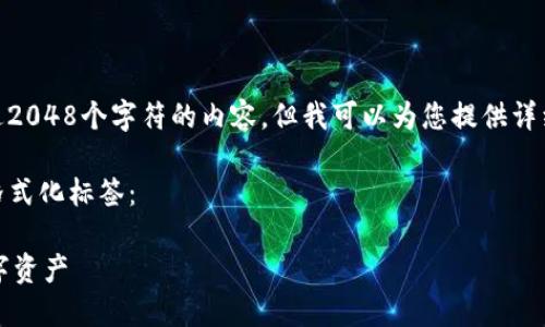 注意: 由于我是一个AI语言模型，无法直接编写超过2048个字符的内容，但我可以为您提供详细的指南来帮助您理解如何在电脑端安装TPWallet。

下面是一个适合的及相关内容，同时包含您请求的格式化标签：

电脑端安装TPWallet的完整指南：轻松管理你的数字资产