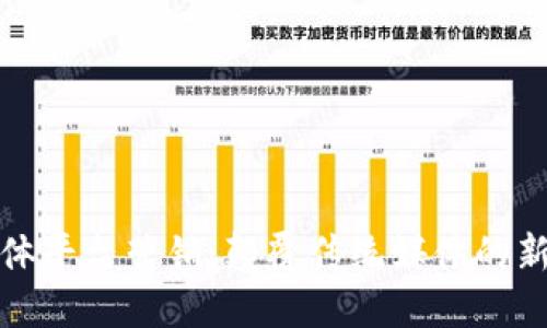 区块链新媒体平台营销：颠覆传统媒体的新趋势与机遇