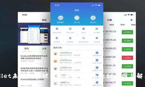 TPWallet未授权却被转走资金？探寻隐秘原因与解决方法