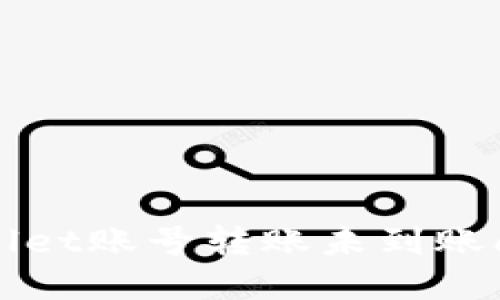 如何查询TPWallet账号转账未到账问题的解决方案