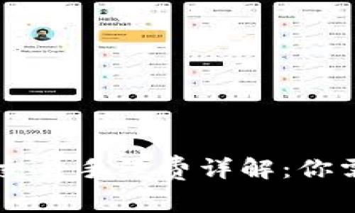 TPWallet法币交易手续费详解：你需要知道的一切