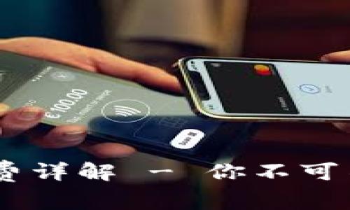 TPWallet TRC互转手续费详解 - 你不可不知的加密转账省钱技巧