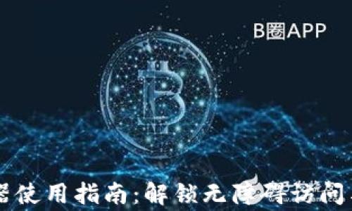 
TPWallet浏览器使用指南：解锁无障碍访问与常见问题解析