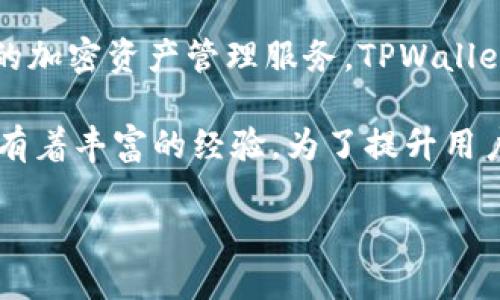 TPWallet是由TP团队研发的一款数字资产钱包。TP团队致力于为用户提供安全、便捷、高效的加密资产管理服务。TPWallet支持多种主流数字货币和代币，用户可以方便地进行资产存储、转账和交易等操作。

TPWallet的研发团队通常由区块链技术专家和软件开发工程师组成，他们在数字货币领域有着丰富的经验。为了提升用户体验，TPWallet不断进行技术更新和功能，从而保证用户在使用过程中的安全性和便捷性。

如果你对TPWallet的其他特性或功能感兴趣，欢迎提出更具体的问题！