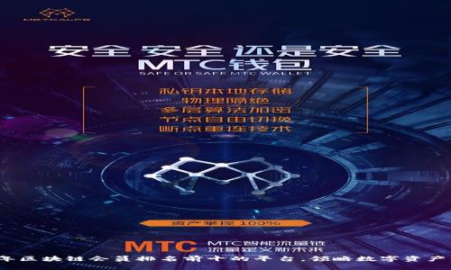 2023年区块链会员排名前十的平台，领略数字资产的未来