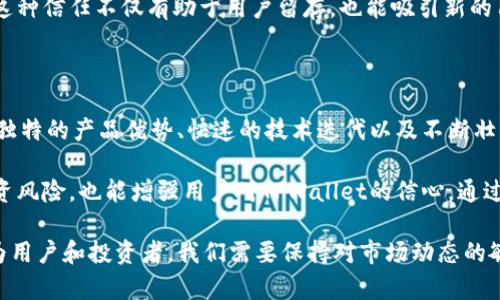 tpwallet估值是哪个交易所？了解TPWallet的市场表现与投资潜力

TPWallet, 估值, 交易所, 加密货币, 区块链/guanjianci

在当今的数字货币市场，TPWallet作为一种新兴的钱包选择，其估值引起了投资者的广泛关注。TPWallet不仅仅是一个简单的加密货币钱包，它还提供了多种功能，旨在方便用户进行数字资产管理和交易。但是，有哪些交易所与TPWallet的估值有关呢？接下来，我们将深入探讨TPWallet的市场表现、技术特点和投资潜力。

什么是TPWallet？

首先，我们需要了解TPWallet的基本情况。TPWallet是一种多链支持的钱包，允许用户管理、存储和交易多种类型的数字资产，尤其是基于区块链的代币。它以用户友好的界面和安全性而著称，吸引了越来越多的用户选择使用这种工具。TPWallet的核心功能包括资产管理、去中心化交易所（DEX）交易，以及与多个区块链平台的兼容性。

TPWallet的交易所估值

在探讨TPWallet的估值时，我们必须关注其在各大交易所的表现。TPWallet的代币（通常以TPW为名）在不同的交易所上市，从而使得用户能够在多个平台上进行交易。这些交易所的估值不仅受到市场供需关系的影响，也与平台的流动性、安全性以及用户体验等因素密切相关。

目前，TPWallet的一些主要交易所包括币安（Binance）、火币网（Huobi）、OKEx等。这些交易所为TPWallet的交易提供了流动性支持，使得TPWallet的代币能够更容易地被买入和卖出。我们可以通过实时查看这些交易所的交易数据，来了解TPWallet的市场表现，比如价格波动、交易量等。

影响TPWallet估值的因素

TPWallet的估值受多种因素影响。首先，市场情绪是决定价格和交易量的一个重要因素。在牛市中，投资者的积极性高涨，TPWallet的估值可能迅速上升。而在熊市中，由于普遍的市场悲观情绪，TPWallet的价值可能会遭受重创。

其次，TPWallet自身的技术发展和项目更新也会影响其估值。持续的技术迭代能够提升用户体验、增强安全性，而这些都是吸引用户的重要因素。例如，TPWallet最近推出了一项新功能，允许用户更方便地进行资产转移，这无疑会吸引更多的新用户，并刺激现有用户的活跃度，从而提升其估值。

TPWallet与其他钱包的比较

在市场中，TPWallet并不是唯一的数字钱包选择。许多其他钱包，例如MetaMask、Trust Wallet等，也同样在争夺用户的青睐。为了进一步理解TPWallet的竞争力，我们需要分析与之竞争的其他钱包的特点。

例如，MetaMask以其友好的浏览器扩展而闻名，使得用户可以轻松访问去中心化应用（DApps）。而Trust Wallet则通过与Binance的紧密合作，赢得了大量用户基础。这些钱包在交易功能、安全性以及用户界面等方面各有千秋。因此，TPWallet需要不断提升自身的优势，以确保在竞争激烈的市场中立足。

投资TPWallet的潜力

对于投资者而言，TPWallet不仅提供了一个资产管理工具，更是一种投资机会。通过深入分析TPWallet的市场表现和潜在成长性，投资者可以在多变的市场中把握机会。

首先，TPWallet的用户社区正在不断壮大。随着越来越多的人认识到区块链技术和数字资产的重要性，用户的增加将直接推动TPWallet的估值上升。此外，随着区块链技术的普及和应用范围的扩大，TPWallet作为一个多链钱包，具备了更广泛的市场前景。

另外，TPWallet的团队也展示出了强大的执行能力。他们在项目的更新和技术迭代中显示出的透明度和效率，使得用户对其产生了高度的信任。这种信任不仅有助于用户留存，也能吸引新的用户加入，从而进一步提升TPWallet的市场表现。

未来展望与总结

综上所述，TPWallet作为一个新兴的多链钱包，在当前的数字货币市场中展现出了强劲的增长势头。虽然面临众多竞争对手，但TPWallet凭借其独特的产品优势、快速的技术迭代以及不断壮大的用户群体，仍然具备了良好的市场前景。

对于投资者而言，关注TPWallet的估值变化和市场动态，将是做出明智投资决策的重要一环。寻找一个可靠的交易所进行交易，不仅可以降低投资风险，也能增强用户对TPWallet的信心。通过进一步的技术创新和市场策略，TPWallet未来有望获得更高的市场认可度，成为数字货币钱包行业中的佼佼者。

最终，TPWallet的成功与否，不仅仅取决于它自身的创新和发展，市场环境、用户需求、技术进步等各种因素都将成为影响其估值的重要因素。作为用户和投资者，我们需要保持对市场动态的敏锐观察，以抓住更多的机会。