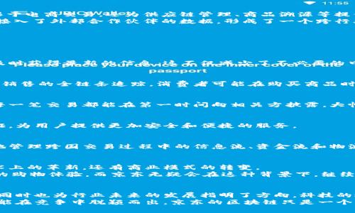 邦京东区块链：探索未来的数字生态系统/邦  
京东, 区块链, 数字货币, 电商, 创新技术/guanjianci  

引言  
伴随着科技的迅猛发展，区块链技术逐渐走入了我们的视野，成为当今热门的话题之一。尤其是在电商领域，京东作为中国领先的综合性电商平台，凭借其强大的技术实力和创新意识，积极探索并运用区块链技术。在这里，我们将具体探讨京东区块链所使用的平台，以及它在电商行业中的应用和意义。

什么是区块链？  
在了解京东区块链之前，首先我们要明白什么是区块链。简单来看，区块链是一种分布式账本技术，它通过去中心化的方式，确保数据的安全性和透明性。每一个参与者都可以在区块链上查看交易记录，所有信息都是公开可查的，这大大减少了信息的不对称性。  
这种技术最初是为比特币而设计，但如今已经扩展至多个领域，包括金融、医疗、物流，当然还有电商。在电商行业，区块链能够有效地提升交易信任度，从而推动整个行业的健康发展。

京东的区块链平台  
那么，京东的区块链到底在哪个平台进行运作呢？京东集团在2017年推出了自己的区块链平台，名为“京东链”。这一平台不仅限于电商交易，还为供应链管理、商品溯源等提供了区块链技术的支持。  
京东链基于Hyperledger Fabric构建，使其能够实现高效的性能和灵活的可扩展性。此平台不仅支持京东自有的数据平台，还接入了外部合作伙伴的数据，形成了一个跨行业的合作生态。这一点，显然为京东在区块链领域树立了良好的标杆。

京东区块链的应用场景  
京东的区块链不仅是技术的堆砌，而是为了实际问题提供解决方案。以下是京东区块链的一些应用场景： 

h41. 供应链管理/h4  
在复杂的供应链体系中，信息流通的不畅常常导致各种问题。京东的区块链通过实时记录每一步的交易，确保所有参与者都能及时获得最新的信息。这不仅减少了不必要的中间环节，提高了效率，还降低了由于信息不对称而导致的风险。

h42. 商品溯源/h4  
随着消费者对商品质量和来源的关注度提高，商品溯源已成为电商平台必不可少的功能。京东区块链可以实现对产品从生产到销售的全链条追踪。消费者可能在购买商品时，通过扫描商品上的二维码，便能够轻松查阅商品的来源、生产日期以及运输路径，进一步增强了消费者的信任。

h43. 交易安全与透明/h4  
区块链的去中心化特性使得所有交易记录不可篡改，自然也能提升交易的安全性与透明度。京东区块链在这一点上尤为突出，每一笔交易都能在第一时间向相关方披露，大幅度降低了欺诈行为的发生。

h44. 数字身份验证/h4  
在网上购物，身份验证是一项基本的需求。京东区块链也可以在这一场景中发挥重要作用，通过数字身份的安全存储和即时验证，为用户提供更加安全和便捷的服务。

h45. 跨境电商的应用/h4  
随着全球化的加速，跨境电商也在不断发展。京东的区块链技术将在跨境交易中提供全新的解决方案。它将帮助商家更加有效地管理跨国交易过程中的信息流、资金流和物流，实现更高效的交易和合作。

未来展望  
随着市场对区块链技术认识的加深，未来京东肯定会在这条路上越走越远。不可否认的是，区块链为电商行业带来的不仅是技术上的革新，还有商业模式的转变。  
将来，我们可以期待越来越多的电商平台纷纷借助区块链技术，提升自身的竞争力。同时，用户也将享受到更加安全、便捷、高效的购物体验。而京东无疑会在这种背景下，继续引领技术创新的潮流，开辟更加广阔的电商未来。

结语  
综上所述，京东区块链以其独立的平台和多元化的应用场景，在电商行业中独树一帜。它不仅为传统电商带来了一场技术革新，同时也为行业未来的发展指明了方向。科技的进步，终将推动我们迎来更加智能化、透明化的购物时代，京东将会是其中不可或缺的重要角色。  
电商行业的未来充满了机遇，如何合理运用区块链等新兴技术，将是每一个电商平台所必须思考的重要课题。唯有不断创新，才能在竞争中脱颖而出。京东的区块链只是一个开始，后面还有更多值得期待的未来，未来，让我们一起拭目以待！