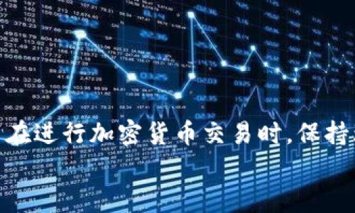    TPWallet如何添加交易所？详解步骤与实用技巧  / 

 guanjianci  TPWallet, 交易所, 区块链, 加密货币, 钱包  /guanjianci 

引言
随着区块链技术的不断发展与普及，加密货币交易成为了越来越多人的投资选择。在这个过程中，钱包的选择显得尤为重要。而TPWallet作为一个广受欢迎的加密货币钱包，因其安全性和便捷性备受用户青睐。但许多用户在使用TPWallet时，常常会遇到一个问题：如何添加交易所？本文将为你详细解读TPWallet的操作步骤，并分享一些实用技巧，助你更好地管理你的加密资产。

了解TPWallet
TPWallet不仅是一个存储加密货币的工具，它实际上是一个多功能的钱包，可以支持多种区块链资产的管理。用户可以通过TPWallet方便地进行资产的发送和接收，查看资产余额，以及进行交易。近年来，随着DeFi（去中心化金融）以及NFT（非同质化代币）的兴起，TPWallet也逐渐紧跟潮流，添加了更多功能，使其成为一个多元化的平台。

为什么需要添加交易所？
添加交易所的主要目的是为了能够更方便地买入和卖出加密货币。对于大多数投资者而言，单纯依靠钱包并不足以应对市场的波动，他们需要随时随地进行交易以把握机会。通过将TPWallet与交易所相连，用户不仅可以查看实时交易数据，还可以直接在钱包中进行交易，提升了资金使用的灵活性。

TPWallet如何添加交易所？
添加交易所并不是一件复杂的事情，但初次操作的用户可能会感到有些迷茫。以下是详细的步骤：

h4步骤一：下载并安装TPWallet/h4
首先，你需要确保你的设备上已安装TPWallet。可以前往官方网站或手机应用商店下载适合你设备的版本。安装过程通常简单明了，按照指示进行即可。

h4步骤二：创建或导入钱包/h4
在首次使用TPWallet时，你需要创建一个新钱包或导入已有的钱包。如果选择创建新钱包，请确保你妥善保存助记词和私钥，以免遗失。如果是导入钱包，则需按照系统提示输入私钥或助记词。

h4步骤三：连接交易所账户/h4
在TPWallet的主菜单中，寻找“交易所”或“资产管理”的选项。点击进入后，根据页面提示，选择你希望连接的交易所。一般而言，TPWallet支持热门的交易所，如Binance、Huobi、OKEx等。
在连接界面，系统通常会要求你输入交易所的API密钥。你需要登录你的交易所账户，前往API管理页面，生成新的API密钥，并授予TPWallet相应的权限。务必确保只开放必要的权限以防止资金损失。

h4步骤四：验证连接/h4
输入API密钥后，TPWallet会提示你验证连接。该过程通常会很快完成，一旦连接成功，你将在TPWallet界面上看到所连接交易所的相关信息，包括账户余额、交易历史等内容。

h4步骤五：进行交易/h4
连接成功后，你可以直接在TPWallet中查看市场动态，买入或卖出加密货币。选择你要交易的币种，输入交易数量，确认订单后即可完成交易。此外，你还能够设置止损和止盈限价，从而更好地管理风险。

注意事项
尽管添加交易所的过程相对简单，但在操作时仍需注意以下几点：
ul
    listrong安全第一：/strong确保在安全的网络环境下操作，避免在公共Wi-Fi环境下进行敏感的交易操作。/li
    listrong密钥管理：/strong妥善管理你的API密钥，切勿泄露给他人。如果发现异常，立即更换API密钥并检查账户安全。/li
    listrong定期检查：/strong定期查看你的连接状态，确保账户安全无虞。同时，及时更新TPWallet版本，获取最新的安全补丁和功能。/li
/ul

如何交易体验？
除了基本的添加交易所操作，还有一些技巧可以帮助你交易体验。
h4利用交易信号工具/h4
如果你对市场分析不够自信，可以考虑使用一些专业的交易信号工具。这些工具能够根据市场数据提供实时的交易建议，从而帮助你更好地决策。

h4设置二次验证/h4
为了进一步保护你的资产安全，建议在交易所和TPWallet中启用二次验证。这样即使账号信息泄露，攻击者也难以完成交易，保障你的资金安全。

h4学习市场分析/h4
通过学习基本的市场分析知识，你可以更为精准地把握交易时机。了解技术分析、趋势分析等方法，将有助于增强你的投资能力。

结语
综上所述，添加交易所到TPWallet并不是一件复杂的事情。通过上述步骤，你可以顺利完成这一操作，并将你的交易体验提升到一个新高度。然而，任何投资都有风险，建议用户在进行加密货币交易时，保持理性，做好风险管理，确保你的投资尽可能地安全可靠。
随着数字货币的不断发展，掌握更多的知识和技能，尤其是在安全和风险控制方面，将有助于我们在这片充满机遇的天地中茁壮成长。