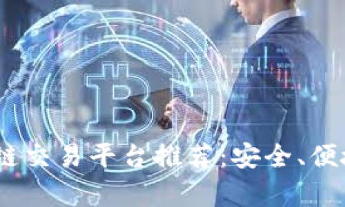 2023年新加坡区块链交易平台推荐：安全、便捷与前沿科技的结合