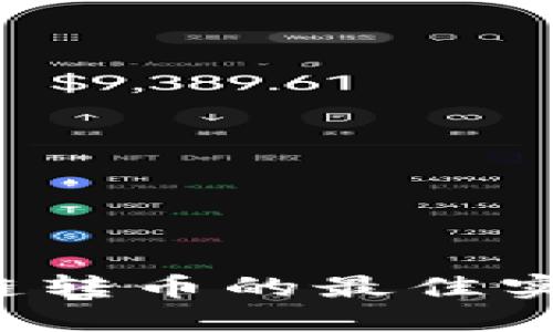 TPWallet：公链转币的最佳实践与技巧探索
