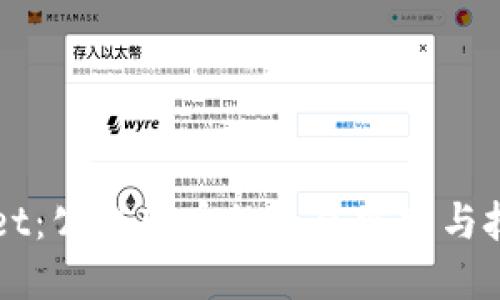 TPWallet：公链转币的最佳实践与技巧探索