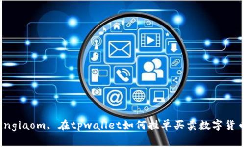 ingiaom, 在tpwallet如何挂单买卖数字货币