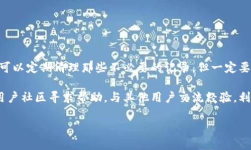   在TPWallet删除转账记录的绝密技巧与实用指南 / 

 guanjianci TPWallet, 删除转账记录, 加密钱包, 数字货币, 区块链 /guanjianci 

引言：现代数字金融的必备工具

在当今数字化的时代，越来越多的人开始依赖加密货币和数字钱包进行投资和日常交易。TPWallet作为一种流行的加密钱包，受到许多用户的欢迎。其灵活性和高安全性使得用户可以安心进行各种数字货币的交易。然而，随着数字货币的普及，如何管理这些交易记录尤其显得重要。在某些情况下，用户可能希望删除转账记录以保护隐私或简化财务管理。这篇文章将详细探讨在TPWallet中删除转账记录的正确方法与注意事项。

TPWallet概述

TPWallet是一个用户友好的多链加密钱包，支持多种数字货币。它不仅提供安全的存储功能，还具备快速交易、简易管理等优势。TPWallet的设计旨在为用户提供一个简单而高效的数字资产管理平台，使每个用户都可以轻松操作。

为什么需要删除转账记录？

在区块链技术的支持下，所有交易都可以被追踪和记录，尽管这种透明度让交易过程更加安全可靠，但也带来了隐私泄露的风险。对于普通用户而言，了解如何选择性地删除转账记录是关键。以下是一些常见的原因：

ul
    listrong保护隐私：/strong去中心化和匿名性是加密货币的核心特征。用户可以通过删除不必要的交易记录来保护自己的财务隐私。/li
    listrong简化账目：/strong对于频繁交易的用户，很多时候会面临大量的转账记录。适时的清理可以提高操作效率，减少管理成本。/li
    listrong应对安全顾虑：/strong在遭遇网络攻击或账户安全风险时，删除某些转账记录可以在一定程度上降低被追踪的风险。/li
/ul

TPWallet的转账记录管理功能

TPWallet虽然具备强大的功能，但在记录管理方面仍然保持了一定的简洁性。用户可以很方便地查看自己的历史交易，包括发送和接收的所有加密货币。当用户决定删除某些已记录的转账时，必须了解这一过程的步骤以及相关注意事项。

如何在TPWallet中删除转账记录

虽然TPWallet的界面相对友好，但对于初次使用的用户，删除转账记录的操作还是可能会有些困惑。在这里，我们将提供一个详细的步骤指南，帮助你更好地理解如何操作:

ol
    listrong打开TPWallet应用：/strong确保你的钱包已安装并且已登录到你的账户。/li
    listrong访问交易记录：/strong在主界面，找到“交易记录”或“历史记录”标签，点击进入。/li
    listrong选择记录：/strong在显示的交易列表中，找到需要删除的转账记录。/li
    listrong点击删除：/strong通常在每条记录的右侧会有“删除”或“清除”的按钮，点击后系统会要求确认。/li
    listrong确认操作：/strong确认后，交易记录将被删除。/li
/ol

请注意，TPWallet并没有提供一个统一的删除所有记录的选项，用户可能需要逐一选择。如果你有大量的转账记录需要清理，这无疑会增加操作的繁琐性。

删除转账记录的潜在风险

在享受操作便利的同时，删除转账记录也存在一定的风险。在此，提醒用户在进行记录清理时应特别谨慎:

ul
    listrong不可逆性：/strong删除的记录无法恢复，确保在删除之前已做好备份或确认不再需要该记录。/li
    listrong影响审计：/strong若你是为了商业目的进行交易，缺乏记录可能会对后续审计造成不便。/li
    listrong税务问题：/strong在某些国家，数字货币交易可能需要报税，删除转账记录可能影响你的税务报告。/li
/ul

总结与建议

在TPWallet中删除转账记录的操作虽然简单，但用户应该对此保持谨慎。每一次的交易都可能意味着值得记录的重要瞬间，因此在删除记录之前，最好进行深思熟虑。为了保护隐私与财务安全，可以定期清理那些不必要的记录，但一定要综合考虑删除对自己将来的潜在影响。

在数字货币的浪潮中，每一个决定都显得至关重要。希望本文的分享能够帮助你更好地管理TPWallet中的交易记录，享受加密货币带来的新生活方式。如果在操作过程中遇到任何问题，欢迎在用户社区寻求帮助，与其他用户交流经验，利用大家的智慧共同成长。

随着时代的进步，加密货币和区块链技术将会在我们的生活中扮演越来越重要的角色。用好工具，合理管理，才能在这场数字金融的革命中获得更大的成功。