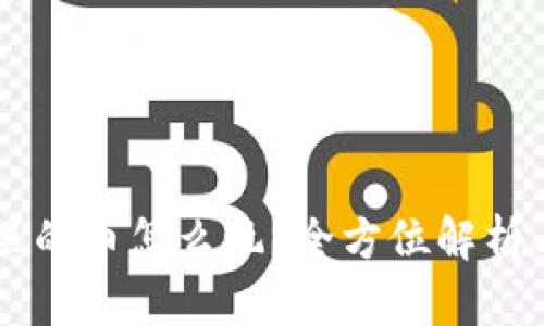 TPWallet里的币怎么玩？全方位解析与实用指南