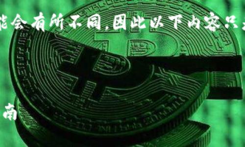 注意: 由于平台的具体实现和页面结构可能会有所不同，因此以下内容只是一般性的信息。请根据实际情况进行调整。

国家区块链服务网络平台登录步骤

方便快捷：国家区块链服务网络平台登录指南