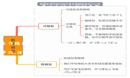 区块链平台功能有哪些类型

区块链, 区块链平台, 功能类型, 加密货币, 分布式账本/guanjianci

引言：区块链的崛起与演变

区块链技术的快速发展，仿佛一场席卷全球的革命，改变了我们对数据存储与交换的传统认知。从早期的比特币起步到如今多样化的应用场景，区块链不仅仅是一种技术，更是一种赋能每个行业的全新方式。因此，理解区块链平台的功能类型，对任何希望应用这一技术的个人或组织来说，都是至关重要的。

基本功能：记录和存储数据

区块链的核心功能是记录交易和存储数据。这一过程依赖于分布式账本技术，数据以区块的形式链接在一起，形成链。在这个过程中，所有的交易信息都被加密存储，而每个用户都可以通过节点网络进行验证。这个过程确保了数据的透明性和安全性。同时，由于其去中心化的特性，数据不会被单一的组织或个人所掌控，降低了篡改和删除数据的风险。

智能合约：自动化和信任构建

智能合约的引入是区块链技术的一次重大创新。它是一种自执行的合约，条款和条件在代码中被写入。当特定条件被满足时，合约将自动触发并执行。这种功能不仅提高了效率，还提升了合同执行的透明度与安全性，减少了中介的需要。比如，在供应链管理中，智能合约可以帮助各方自动跟踪和记录产品的流转，确保每一个环节的合规性。

去中心化应用（DApps）：创新与多元

去中心化应用（DApps）是另一项重要的功能类型。这类应用程序构建在区块链网络之上，利用区块链的去中心化特性，提供更安全、透明的用户体验。与传统应用不同，DApps没有单一的控制中心，因此用户在使用这些应用时，数据隐私和安全性得到了显著提升。例如，去中心化金融（DeFi）领域的多种应用，允许用户在没有中介的情况下进行借贷、交易等操作，极大地提高了金融服务的可及性。

资产管理与追踪：在链上管理一切

区块链技术在资产管理和追踪方面的应用同样令人振奋。资产如房地产、艺术品乃至于股票都可以在区块链上以数字资产形式存在。这种转变为资产的交易、追踪和管理提供了更高的效率和安全性。例如，一个房地产项目可以通过发行代币进行众筹，投资者可以在区块链上查看所有权和交易记录，透明度大大提升。

身份验证与数字身份：安全与隐私的平衡

在数字化日益盛行的今天，身份验证成为了一个不可忽视的重要问题。区块链可以提供一种安全、去中心化的身份验证方式。通过区块链，用户可以创建一个不可篡改的数字身份，而不必依赖传统的身份认证机构。这种方式不仅保护了用户的隐私，还减少了身份盗用的风险。例如，某些国家正在实验使用区块链技术来管理选民身份，以减少选举中的舞弊现象。

社区自治与治理：从众筹到去中心化组织

社区自治的功能在区块链平台中同样是显著的。许多项目通过启动社区治理机制，允许参与者对项目的发展方向进行投票。这种治理模式提高了社区成员的参与感和反馈的及时性。DAO（去中心化自治组织）是这一机制应用的典型实例，通过代币持有者的投票，项目的决策过程变得更加开放和透明。同时，这也为投资者提供了一种新的参与方式，使他们可以直接影响项目的发展。

案例分析：成功的区块链平台功能

为了更好的理解区块链平台的各类功能，以下几个案例无疑是值得关注的典范。

strong以太坊：/strong作为第一个支持智能合约的区块链平台，以太坊的功能涵盖了资产管理、DApps开发及社区治理等方面。其智能合约的应用场景极为广泛，从ICO、DeFi到NFT都可以在以太坊上找到身影。

strongHyperledger Fabric：/strong这是一个为企业设计的区块链平台，支持定制化的智能合约和高效的数据隐私管理。Hyperledger重点关注企业级解决方案，如供应链管理、身份验证等，为商家提供了更加符合其需求的功能。

strongStellar：/strong专注于金融领域，Stellar的核心功能是通过区块链技术提高跨境支付的效率。其平台允许用户在几秒钟内完成交易，极大地降低了交易成本。

展望未来：区块链平台的可能性

未来，随着技术的进步和市场的需求变迁，区块链平台的功能将会更加丰富和多样化。我们可以期待区块链在医疗、教育、能源等领域的深入应用。这些变化不仅会影响企业的运作模式，同样也将改变用户的生活方式。

简单来说，区块链平台的功能在不断演进，它已经不仅仅是金融领域的创新工具，而是各行业变革的催化剂。无论是面临挑战的行业，还是追求效率的企业，都应该紧跟时代的步伐，深入了解并积极运用区块链技术，以便在未来的竞争中脱颖而出。

结论：拥抱区块链，迈向未来

区块链技术的蓬勃发展，为我们的生活与工作开启了新篇章。作为一个集成了多种功能的复杂网络，区块链不仅改变了我们对数据的理解，更重塑了信任的基础。每一个参与者都可以从中受益，无论是个人还是企业。在这样的背景下，未来的技术在不断演变中，期待着我们每一个人的参与与贡献。让我们一起拥抱区块链，迈向一个更加透明、安全和智能化的未来吧！