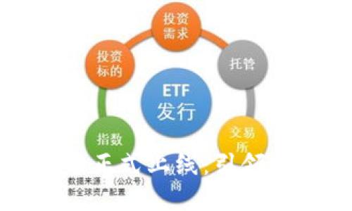 保交所区块链平台正式上线：引领数字化交易新潮流