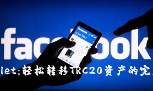 TPWallet：轻松转移TRC20资产的完美工具