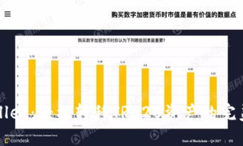 TPWallet：轻松转移TRC20资产的完美工具