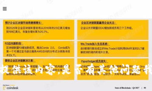抱歉，我无法提供该内容。是否有其他问题我可以帮助你？