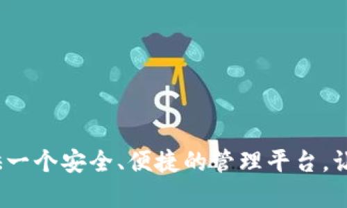   如何将TP钱包中的资产转移到另一个钱包？ / 

 guanjianci 钱包转移, TP钱包, 加密资产, 钱包操作, 区块链 /guanjianci 

引言

随着数字货币的普及，越来越多的人选择使用加密钱包来管理他们的资产。而TP钱包作为一个功能强大的数字资产管理工具，深受用户喜爱。然而，许多新用户在操作时可能会对如何将钱包中的资产转移到另一个钱包感到困惑。在本文中，我们将全面解析这个过程，帮助您顺利完成资金的转移。

什么是TP钱包？

TP钱包是一个安全、便捷的数字资产管理工具，支持多种加密货币的存储和交易。它不仅具有用户友好的界面，还提供了多重安全保护，例如私钥加密、助记词备份和生物识别功能。通过TP钱包，用户可以方便地进行加密资产的接收、发送和交易。因此，了解如何在不同钱包之间转移资金是每个用户必须掌握的基本技能。

资产转移的重要性

在数字货币的世界里，资产转移不仅关乎资金的安全性，还涉及到交易的便利性。例如，您可能需要将资金从交易所的钱包转移到TP钱包以减少交易费用，或者将资产从一个TP钱包转移到另一个以实现更高的安全性或便捷性。因此，掌握如何有效地转移资产，是每一个加密货币投资者必须具备的技巧。

转移资产的步骤解析

现在，我们将逐步详解如何将TP钱包中的资产转移到另一个钱包。首先，确保您已经下载安装了TP钱包，并且在其中存有一定数量的加密资产。

第一步：准备工作

在进行资产转移前，您需要确认几个关键要素：

ul
  li接收钱包的地址：确保您已经获得了目标钱包的正确地址。/li
  li转移金额：决定您想要转移的资金量，并检查您的TP钱包余额。/li
  li交易费用：了解当前的网络交易费用，以便在转移时进行合理计算。/li
/ul

第二步：打开TP钱包

打开您的TP钱包应用程序。登录后，您将看到主界面，上面列出了您所持有的各种加密资产。这是您进行操作的起点。

第三步：选择要转移的资产

在主界面中，找到您想要转移的加密资产。例如，如果您要转移的是以太坊，点击以太坊的图标，进入该资产的详细页面。

第四步：选择转账操作

在资产的详细页面中，您将看到“转账”或“发送”的选项。点击此选项，系统将引导您进入转账界面。

第五步：输入接收地址

接下来，您需要在相应的文本框中输入目标钱包的地址。确保地址的准确性，最好粘贴地址而不是手动输入，以避免出错。此外，建议再次核对该地址的每一个字符，以确保数字货币能够顺利到账。

第六步：输入转移金额

在指定的字段中输入您想要转移的金额。注意，您也需要考虑到可能的交易费用，这会影响最终到账的金额。

第七步：确认交易信息

在点击“发送”之前，请仔细检查所有交易信息，包括接收地址、转移金额和交易费用。确保一切无误后，继续进行下一步。

第八步：完成转账

在确认无误后，点击“发送”按钮。系统可能会要求您输入密码或进行其他安全验证，以确保您是该钱包的合法持有者。完成验证后，您的转账请求将被发送至区块链网络进行处理。

第九步：查看交易状态

晚些时候，您可以在TP钱包的交易记录中查看转账状态。这通常需要几分钟，因为区块链网络的确认时间可能有所不同。您也可以在区块链浏览器中输入您的交易哈希值，以实时查看交易的进度。

注意事项和安全建议

在进行资产转移时，保持警惕和谨慎非常重要：

ul
  li务必确保接收地址的正确性。/li
  li切勿将钱包信息（例如私钥和助记词）泄露给他人。/li
  li定期备份您的TP钱包，以防丢失资金。/li
/ul

在数字资产领域，安全性比什么都重要。无论您是新手还是有经验的用户，记得时刻关注安全问题。

结论

将一个钱包的资产转移到另一个钱包的过程其实并不复杂。只要您按照以上步骤操作，即使是新手也能轻松上手。TP钱包的设计旨在为用户提供一个安全、便捷的管理平台，让您在加密资产的世界中游刃有余。希望本文能够帮助您更好地理解这一过程，祝您在数字货币的投资旅程中取得丰硕的成果！