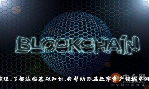 如何在TPWallet中查看和设置网络配置？全面指南

TPWallet, 网络设置, 加密钱包, 数字资产, 区块链/guanjianci

引言
随着区块链技术的迅猛发展和数字资产的广泛应用，越来越多的用户开始关注怎样高效及安全地管理他们的加密货币。而TPWallet作为一款功能强大的数字钱包，凭借其用户友好的界面和丰富的功能，赢得了众多用户的青睐。不论你是新手还是资深用户，了解怎样查看和设置TPWallet中的网络配置，对于保障你的资产安全和交易效率都是至关重要的。

什么是TPWallet？
TPWallet是一款集合了多种区块链资产管理和交易功能的数字钱包。该钱包支持多种主流公链和代币，提供了便捷的资产转移和交换功能，让用户可以轻松管理他们的数字资产。此外，TPWallet还在安全性和隐私保护方面下了很大工夫，为用户提供了多重认证和加密措施。

网络设置的重要性
在使用TPWallet时，网络设置不仅影响到交易的速度，还直接关系到资金的安全。在区块链的世界中，网络连接质量的好坏，常常能够影响到用户的交易体验。如果网络设置存在问题，用户可能会面临交易延迟、无法发送或接收资金等一系列困扰。因此，了解如何查看和配置网络设置，是每一个TPWallet用户必备的技能。

如何查看TPWallet的网络设置？
查看TPWallet的网络设置其实非常简单，以下步骤将为你详细讲解：
ol
    li打开TPWallet应用：首先，确保你的TPWallet应用已经安装并且成功登陆你的账户。/li
    li进入设置菜单：在主界面上，找到右上角的‘设置’图标，点击进入设置菜单。/li
    li选择网络设置：在设置菜单中，找到‘网络设置’选项，点击进入。/li
    li查看当前网络状态：在网络设置界面，你可以看到当前连接的网络类型、网络状态等信息。如果你正在使用VPN或代理，也可以在此看到相关信息。/li
/ol

如何设置TPWallet的网络配置？
若你发现自己的网络设置不理想，或者希望切换网络配置，可以按照以下步骤调整：
ol
    li选择网络类型：在网络设置界面，TPWallet通常会提供几种网络连接类型的选项，如主网、测试网等，根据你的需求选择相应的网络。/li
    li配置代理设置：若你需要使用代理服务器，点击代理设置选项，输入相应的代理地址和端口。/li
    li保存设置：完成配置后，记得保存更改，确保你的新配置可以生效。/li
    li重启应用：为了保证设置的有效性，建议你重启TPWallet应用，让新的网络配置生效。/li
/ol

常见问题解答
在进行网络设置时，用户可能会遇到各种问题。以下是一些常见问题及其解决方案：

h41. 为什么我的TPWallet无法连接到网络？/h4
这可能是由于你的网络环境不稳定，或者你的节点服务出现了问题。你可以尝试切换网络类型，或者检查你的互联网连接是否正常。

h42. 如何更换TPWallet使用的节点？/h4
在网络设置中，你可以查看当前连接的节点地址，有些版本的TPWallet允许用户手动输入节点地址。当默认节点连接不稳定时，尝试更换为其他节点。

h43. 使用VPN会影响TPWallet的网络连接吗？/h4
是的，使用VPN可能会影响TPWallet的正常连接，尤其是当VPN服务器不稳定或与TPWallet的网络不兼容时。确保VPN连接稳定，并且选用适合的服务器。

网络设置的最佳实践
为了保证良好的使用体验，这里有一些最佳实践供你参考：
ol
    li保持更新：定期更新你的TPWallet应用，以获得最新的功能和安全修复。/li
    li使用可靠的网络：选择稳定且安全的网络环境进行操作，避免在公共Wi-Fi下进行重要交易。/li
    li定期检查网络设置：随时查看你的网络设置，及时调整以应对变动的网络环境。/li
/ol

总结
通过以上内容，相信你已经掌握了如何在TPWallet中查看和设置网络配置。网络配置虽然听起来简单，但却是影响你数字资产管理的一项关键技能。未来，随着区块链技术的不断演进，了解这些基础知识，将帮助你在数字资产领域中游刃有余。不论是新手还是资深用户，时刻关注自己的网络设置，让你的数字资产安全无忧。希望以上信息能为你在TPWallet的使用中带来帮助，祝你在数字资产的旅程中一帆风顺！