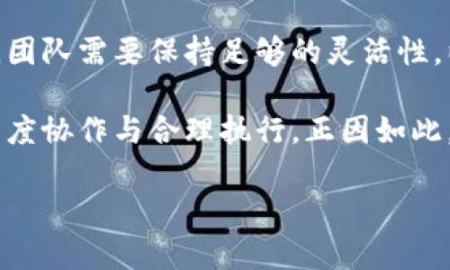 区块链平台生命周期是指区块链系统从构思、设计、开发，直到部署、运行和维护的过程，涉及多个阶段和关键活动。下面，我将通过详细的介绍，完整地阐述区块链平台生命周期的各个方面。

1. 区块链平台生命周期的概念

区块链技术的迅猛发展使其被广泛应用于金融、物流、医疗等多个行业。区块链平台生命周期的概念涵盖了从最初的构思阶段到最终的运营与维护所有环节的完整过程。每个阶段都充满了挑战与机遇，同时也需要多方面的考虑与规划。

2. 构思阶段

构思阶段是区块链平台生命周期的起点。在这个阶段，我们需要认真思考该平台的目标和用途。不同于传统系统，区块链技术本身有其独特的优势，如去中心化、安全性和可靠性等。因此，清晰地定义平台的应用场景显得尤为重要。

例如，如果想要开发一个基于区块链的供应链管理平台，那么需要考虑如何使用区块链提升透明度、降低信任成本等问题。此外，这一阶段还需要进行市场调研，了解相关的行业趋势，以便确定平台的定位。

3. 设计阶段

一旦构思确立，设计阶段便随之而来。此时，开发团队需要选择合适的区块链平台（如以太坊、Hyperledger Fabric等），并设计系统架构。这不仅包括用户界面设计，还涵盖智能合约、数据结构，以及与现有系统的接口设计等。

设计阶段需要密切团队中不同角色之间的协作，例如产品经理与开发人员之间需要进行有效沟通，确保设计能够满足用户的需求。此外，对于技术细节的把控，例如区块链的共识机制与加密技术选择，也将直接影响到系统的可扩展性与安全性。

4. 开发阶段

随着设计完成，开发阶段将会展开。在这一阶段，开发者将根据设计文档进行编码，实现各个功能模块。一般来说，开发工作包括前端与后端的编写、数据库的设置、智能合约的部署等。

区块链系统的开发通常需要团队具备较高的技术能力，因为这涉及到密码学、网络协议等复杂领域。为了确保代码的安全和稳定，一定要进行详尽的代码审核与测试，同时建议采用持续集成（CI）和持续交付（CD）的方法进行高效迭代。

5. 部署阶段

在经过严格测试后，区块链平台进入部署阶段。此时，需要选择合适的云平台或服务器来保证系统的稳定性和可靠性。一般来说，区块链的节点可以选择部署在多个地理位置，以提升系统的容错能力。

部署完成后，还需要进行一些初步的数据迁移和用户培训，以确保用户能够顺利使用新系统。同时，要准备好技术支持和维护团队，以便快速应对可能出现的问题。

6. 运营和维护阶段

一旦平台上线运营，维护工作便开始了。运营阶段不仅需要对区块链网络进行监控，确保其运行稳定，还需要定期进行系统升级和性能调优。同时，收集用户反馈也是此阶段的重要任务。通过用户的实际使用情况，我们可以发现系统中的不足之处，并进行相应改进。

在维护过程中，安全性同样不能忽视。区块链技术虽然具有较高的安全性，但依然面临来自网络攻击的风险。因此，定期的安全审计与漏洞修复将是保护系统安全不可或缺的工作。

7. 持续迭代

区块链平台的生命周期并不是一成不变的，而是一个持续迭代的过程。随着技术的发展和市场需求的变化，区块链平台需要不断演进。以前的设计可能无法适应未来的需求，因此，保持灵活性至关重要。

在这一阶段，定期的版本更新和功能扩展将会被提上日程。同时，团队也应该关注新兴的技术趋势，将可能影响到区块链应用的新技术（如人工智能、物联网等）纳入发展规划中。

8. 总结

区块链平台生命周期是一个动态的过程，它涉及从构思到运营每一个环节。每个阶段都有其特定的挑战与解决方案，团队需要保持足够的灵活性，以适应快速变化的技术环境。通过详细规划与严谨实施，团队能够有效促进区块链平台的成功落地与持续发展。

在总结上述各个阶段的内容时，我们可以看到，区块链技术的潜力是巨大的，但这些潜力的实现依赖于各个环节的高度协作与合理执行。正因如此，理解区块链平台生命周期的各个阶段，将有助于我们更好地掌握和运用这项前沿技术。

深入了解区块链平台生命周期：从构思到运营的全面解析
