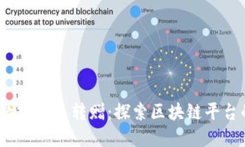 utan数字藏品转赠：探索区块链平台的未来