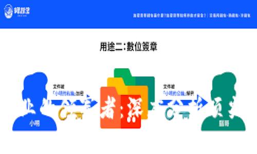区块链行业的领军者：深度分析顶尖竞品平台