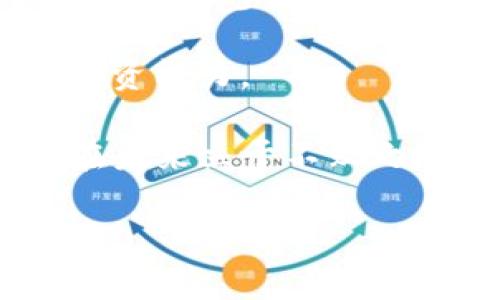 tpwallet粉红预售界面详解

在数字货币和区块链技术迅速发展的今天，各种交易平台和钱包也应运而生。其中，tpwallet作为一个备受瞩目的数字钱包，因其用户友好的界面和强大的功能吸引了越来越多的用户。尤其是在其粉红预售界面上线后，受到了大量区块链爱好者的关注和热议。

首先，我们需要了解tpwallet的基本功能。tpwallet是一个多功能的数字钱包，支持多种数字货币的存储、转账和交易。它不仅具备基本的钱包功能，还提供了丰富的应用生态，用户可以在这里参与到各种区块链项目中。在这个数字时代，越来越多的人选择在tpwallet上进行交易，而粉红预售界面的上线无疑为用户提供了更多的选择。

粉红预售界面的特色

tpwallet的粉红预售界面是一个专门为用户提供预售项目的平台。在这个界面中，用户可以很方便地查看到正在进行的预售活动，参与其中。在这个界面上，项目方发布的预售信息一目了然，用户只需简单操作即可参与投资。这个便捷的设计思路，无疑是为了更好地服务用户，让参与预售的过程变得更为简单和直观。

粉红预售界面的特色主要表现在以下几个方面：

ul
listrong一目了然的界面设计/strong：进入粉红预售界面后，用户首先会被其鲜明的颜色吸引。清新的粉红色设计让整个界面显得活泼、亲和，十分适合年轻用户的审美。预售项目的信息展示非常清晰，包含项目名称、预售价格、时间限制等，方便用户快速进行决策。/li
listrong丰富的项目选择/strong：在这个界面中，我们可以看到来自不同项目方的预售信息。这些项目可能涉及游戏、娱乐、金融等多个领域，满足了不同用户的需求。用户可以根据自己的兴趣和判断，选择最适合的项目进行参与。/li
listrong透明的交易信息/strong：tpwallet强调安全和透明性。在粉红预售界面，用户能够查看到每个项目的详细信息，包括项目背景、团队成员、资金用途等。这样的透明性有助于用户做出理性的投资决策，降低风险。/li
listrong流畅的操作流程/strong：在参与预售的过程中，用户的操作非常简单。只需根据指引填写相关信息，确认交易即可。整个流程设计注重用户体验，让每一个人都能轻松上手，无论是新手还是老手。/li
/ul

如何参与tpwallet的粉红预售

参与tpwallet的粉红预售并不复杂，以下是一些基本步骤，帮助新用户顺利参与：

ol
listrong下载并安装tpwallet/strong：用户首先需要从官网下载并安装tpwallet应用，确保使用最新版本，才能享受到最新的功能和。/li
listrong创建账户并进行KYC验证/strong：安装完成后，用户需要创建一个新的账户，并根据平台要求进行KYC（了解您的客户）验证。这一步是为了确保交易的安全性和合法性，避免洗钱等违法行为。/li
listrong充值数字货币/strong：在参与预售之前，用户需要将数字货币充值到自己的tpwallet账户中。可以通过其他交易平台进行转账，确保钱包中有足够的余额来参与预售。/li
listrong进入粉红预售界面/strong：完成以上步骤后，用户可以进入tpwallet的粉红预售界面。浏览正在进行的预售项目，选择感兴趣的项目。/li
listrong填写参与信息/strong：在选择某个预售项目后，用户需要填写必要的参与信息，例如投资金额等，系统将自动计算出所需的数字货币数量。/li
listrong确认交易/strong：确认无误后，点击确定交易按钮，系统将完成交易。在交易完成后，用户将会收到相关的确认信息，确保每一步都记录在案。/li
/ol

粉红预售的风险与机遇

虽然tpwallet的粉红预售界面带来了众多的便利，但作为一种投资行为，预售仍然潜藏着一定的风险。用户在参与预售时，应该充分了解相关的风险，以便做出明智的决策。

strong潜在风险： /strong预售项目的成功与否往往取决于多种因素，包括市场需求、项目团队的能力和执行力等。部分项目可能因为市场不景气或运营不善而无法如期推出，导致投资者的资金损失。此外，某些欺诈项目可能在预售阶段就消失，因此用户在选择参与项目时，需要保持高度的警惕性。

strong机遇： /strong尽管存在风险，但预售也是一个获取高回报的机会。许多成功的项目在预售阶段以较低的价格募集资金，随着项目的发展，投资者能够以更高的价格转售。因此，了解项目的背景、团队信息和市场走势，将有助于用户抓住这一机遇。

如何评估预售项目的价值

在决策参与哪个预售项目时，用户需要对项目进行多方位的评估。以下是几个评估项目价值的关键点：

ul
listrong团队背景/strong：项目团队的能力和经验对项目的成功至关重要。用户应关注团队成员的背景，包括他们在行业中的声誉、成功经验和曾经的项目是否成功。/li
listrong市场需求/strong：项目是否具备市场需求是判断其价值的重要指标。用户需要了解该项目是否能够解决实际问题，并满足目标用户的需求。/li
listrong创新性/strong：一个成功的项目通常具备创新的思维和技术，用户应该评估项目的技术是否具有突破性，以及在行业中的独特性。/li
listrong社区支持/strong：一个强大的社区通常能够为项目的成功提供支持。用户可以查看项目在各大社交平台上的影响力，以及社区成员的活跃度。/li
listrong透明度/strong：项目方是否保持信息公开透明，对于建立用户信任至关重要。查看相关的白皮书和项目进展更新，可以为用户提供必要的信息。/li
/ul

总结

tpwallet的粉红预售界面为用户提供了一个便利、透明、安全的预售参与平台。通过清新的界面设计、丰富的项目选择以及流畅的操作流程，tpwallet让用户能够轻松参与到各种有潜力的区块链项目中。

然而，同时也要注意预售的风险，理性判断参与项目的价值。无论是新人还是资深用户，在参与投资时都应保持警惕，通过深入的调研和认识，不断提升自己的投资能力。

总的来说，tpwallet的粉红预售界面不仅是一个交易的平台，更是一个探索新机遇、新价值的舞台。在这个快速变化的数字货币世界中，抓住每一个机会，才能在未来立于不败之地！

tpwallet, 粉红预售, 数字钱包, 区块链项目, 预售风险/guanjianci