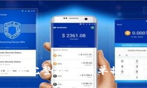 在TPWallet中购买狗狗币的完整指南：简单操作手把手教你畅游加密世界