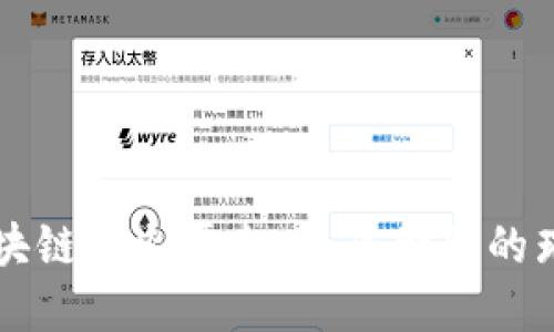 探索区块链花火平台：未来金融的璀璨之星
