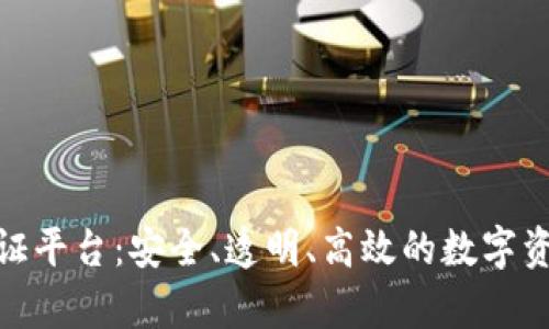 链度区块链存证平台：安全、透明、高效的数字资产保护新方案