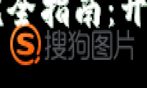 区块链平台搭建完全指南：开启去中心化的未来