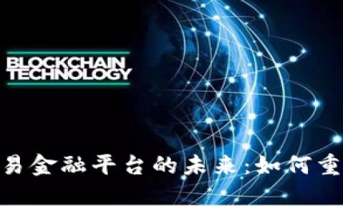 探索区块链贸易金融平台的未来：如何重塑全球供应链