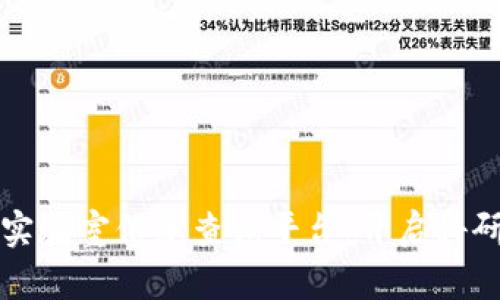 打造区块链实验室信息查询平台：开启科研管理新纪元