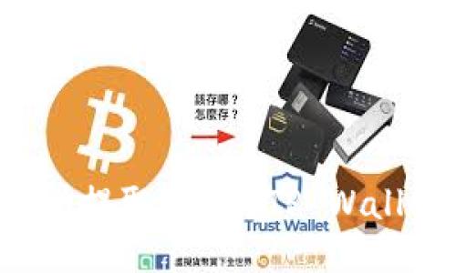 如何从交易所提取EOS到TP Wallet：全面指南